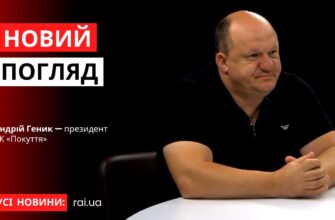 Новий погляд