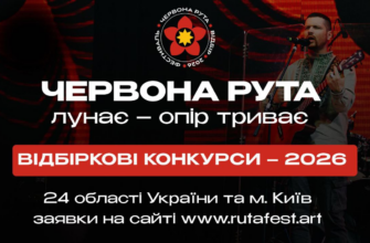 Відкрито реєстрацію на регіональний відбір фестивалю «Червона рута»