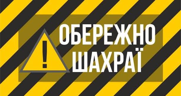 Втратили майже 130 тис грн: поліцейські розслідують три шахрайства