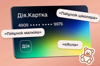 Державні виплати для сімей із дітьми можна отримувати через «Дія.Картку»