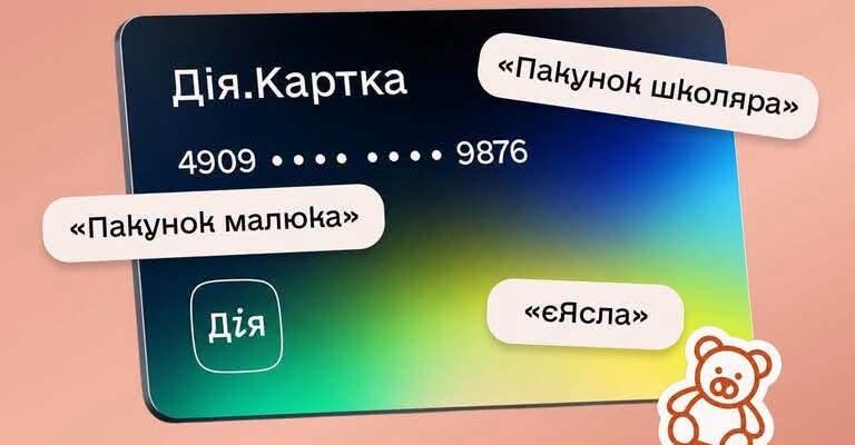Державні виплати для сімей із дітьми можна отримувати через «Дія.Картку»