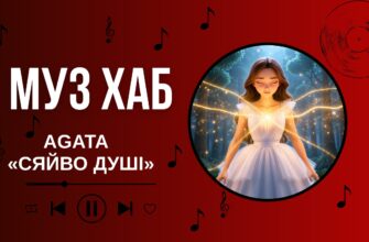 AGATA презентувала новий сингл «Сяйво душі» на РАІ-Радіо
