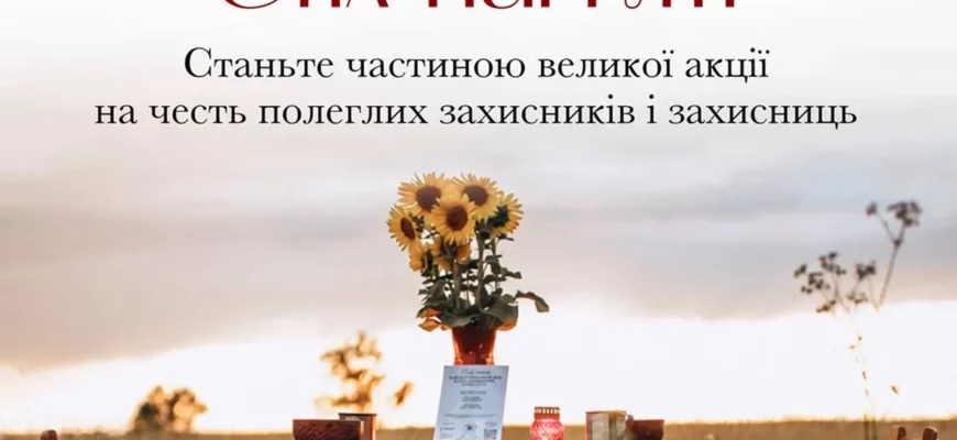 Стіл пам’яті 2026: триває реєстрація учасників до акції вшанування