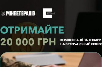Як отримати компенсацію за товари, придбані для ветеранського бізнесу