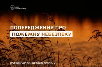 Рятувальники попереджають про пожежну небезпеку