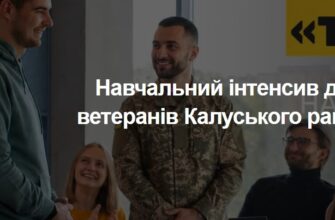 У Калуші відбудеться навчальний інтенсив з підприємництва для ветеранів