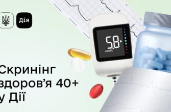 Пів мільйона українців вже пройшли Скринінг здоров’я 40+