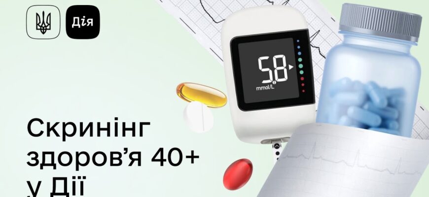 Пів мільйона українців вже пройшли Скринінг здоров’я 40+