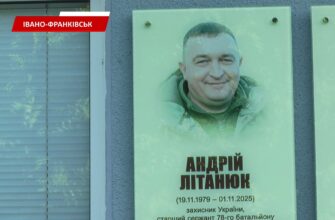 В Івано-Франківську відкрили меморіальну дошку Андрію Літанюку. Відео