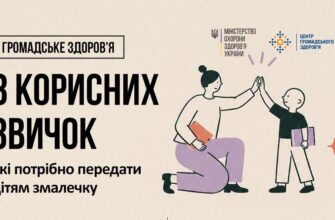 Як допомогти дітям сформувати щоденні здорові звички