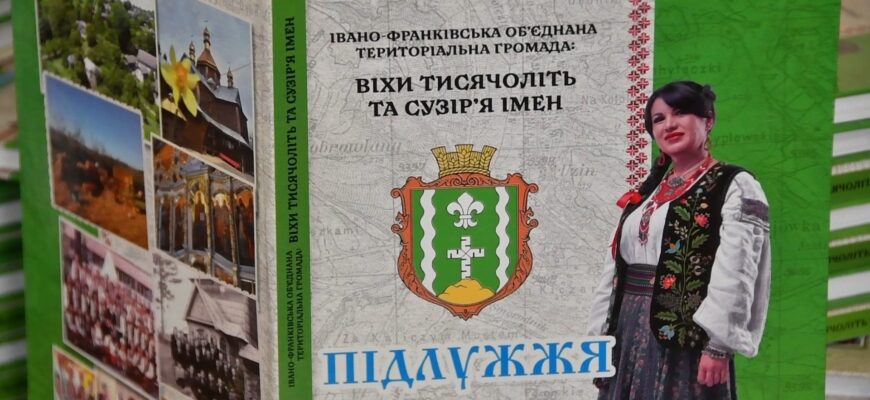 У Підлужжі презентували унікальну книгу-літопис. Відео