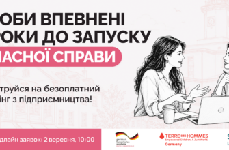 Жінок запрошують на безоплатний тренінг «Точка старту» з розвитку власної справи