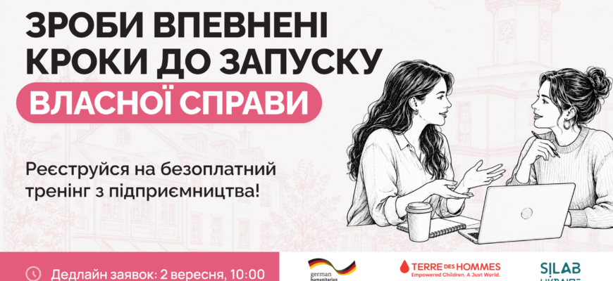 Жінок запрошують на безоплатний тренінг «Точка старту» з розвитку власної справи