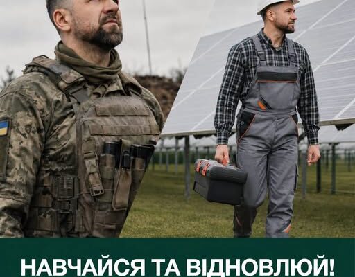 Стартує новий набір на навчання із сонячної енергетики для ветеранів та їхніх сімей