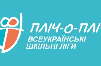 «Пліч-о-пліч»: стартував новий сезон шкільних та студентських ліг