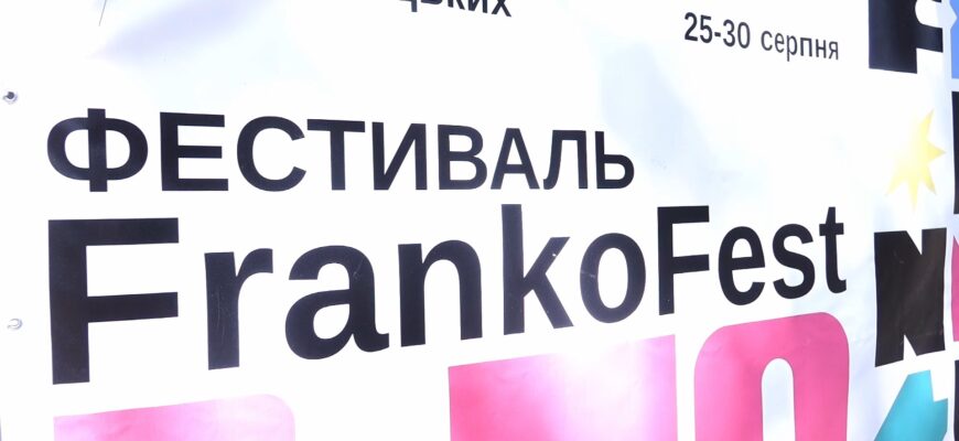 В Івано-Франківську розпочався фестиваль «FRANKOFEST-170». Відео
