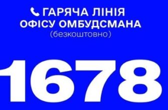 В Україні діє гаряча лінія Омбудсмана України Дмитра Лубінця: 1678