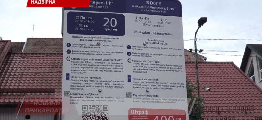 Як функціонує система платного паркування у Надвірній. Відео