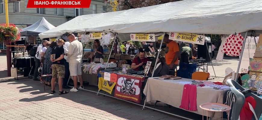 В Івано-Франківську розгорнули Ветеранський ярмарок. Відео
