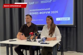 9 жовтня в Івано-Франківську відбудеться Західноукраїнський бізнес-форум. Відео