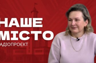 Наше місто