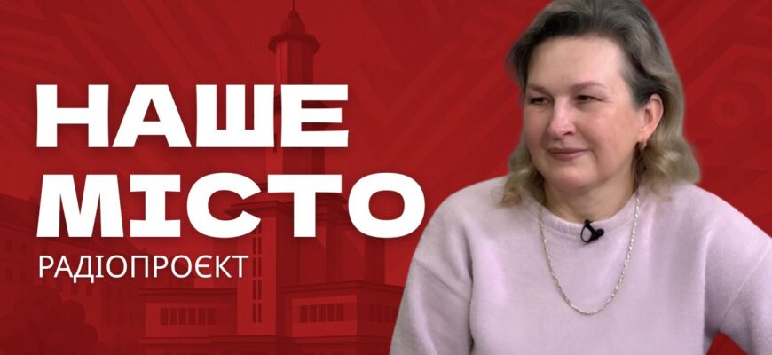 Наше місто