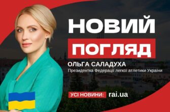 Новий погляд