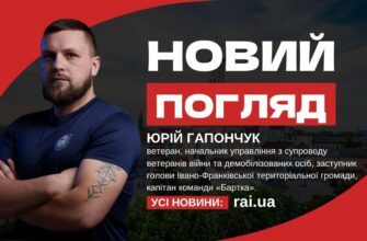 Новий погляд