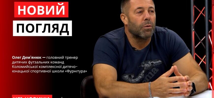 Новий погляд
