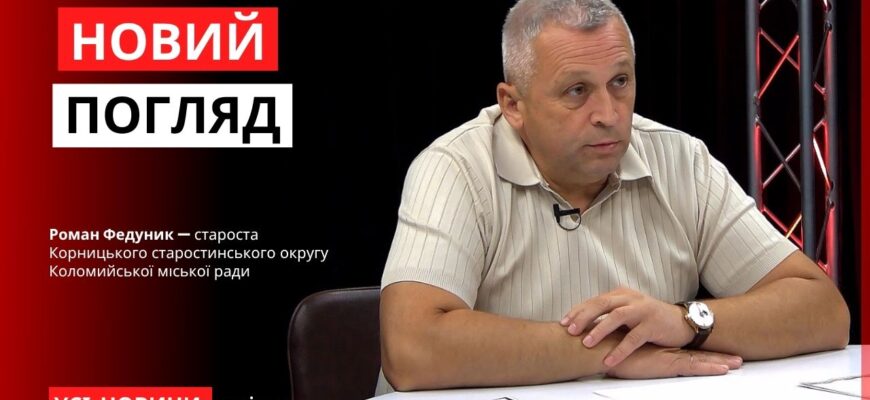Новий погляд