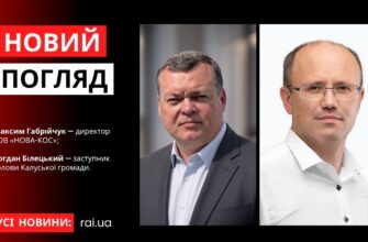 Новий погляд