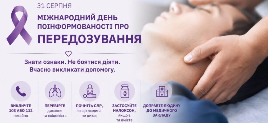 nrziu8rz e1788251312742 - Передозування: як розпізнати небезпеку та врятувати життя - rai.ua