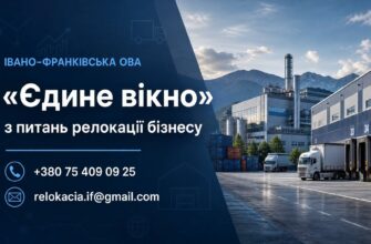 В Івано-Франківській ОВА працює «єдине вікно» для релокації бізнесу