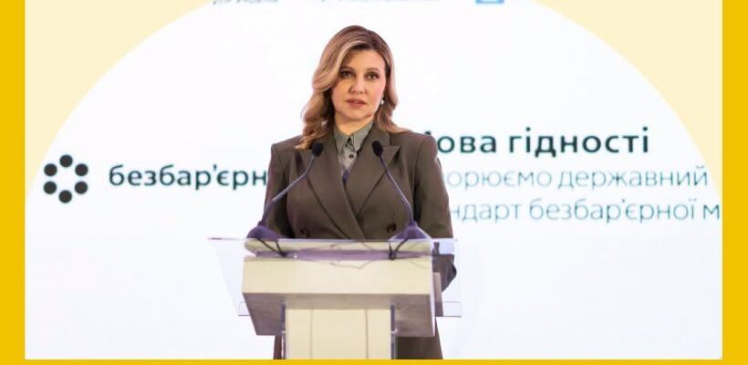 Безбар'єрна мова: в Україні презентовано держстандарт