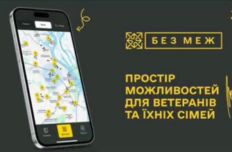 В Україні запустили мобільний застосунок «БЕЗ МЕЖ»