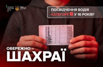 Посвідчення водія у 16 років на категорію В – це шахрайство