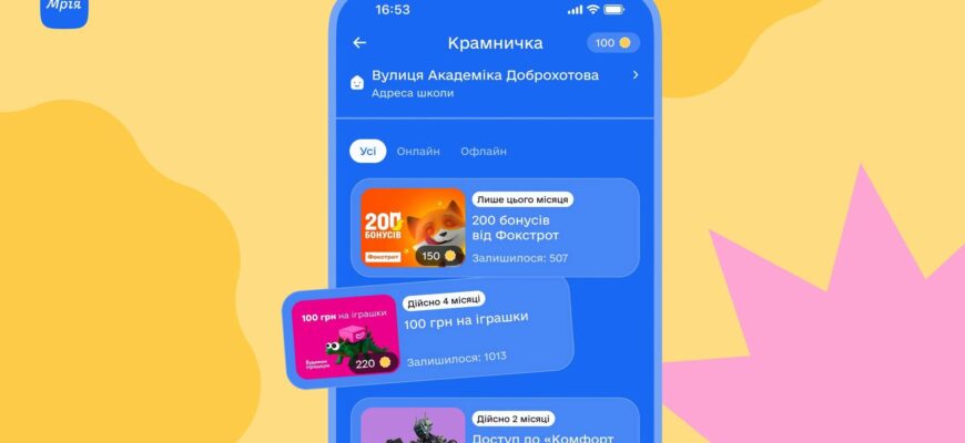 Незабаром у Мрії стартує пілот системи гейміфікації