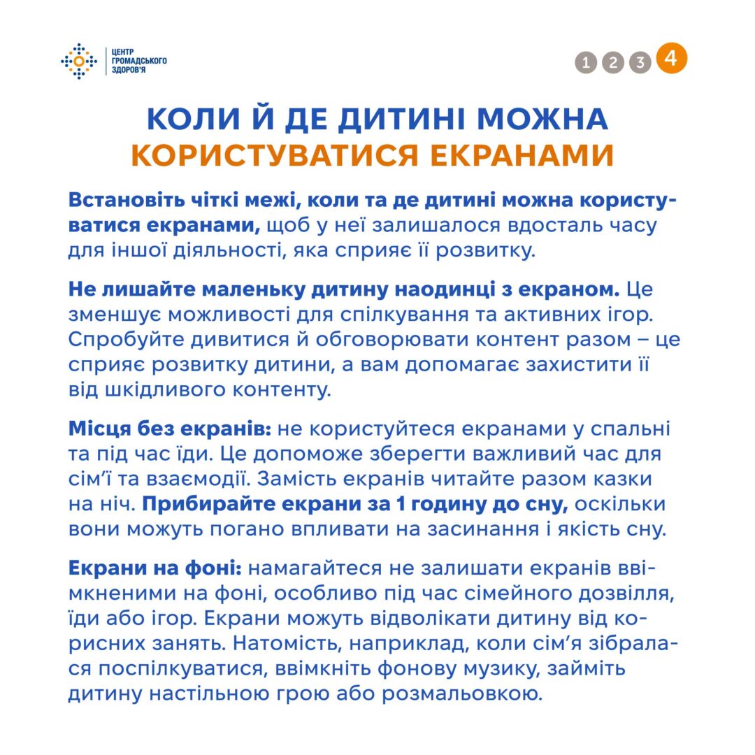 skgo - Екранний час дітей до 5 років: як сформувати здорові звички - rai.ua