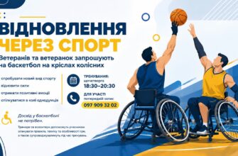 Ветеранів запрошують до тренувань з баскетболу на кріслах колісних