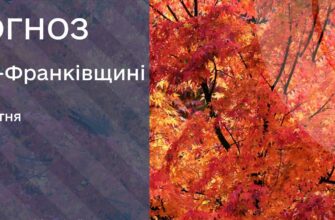 Прогноз погоди на 1 жовтня 2026 року