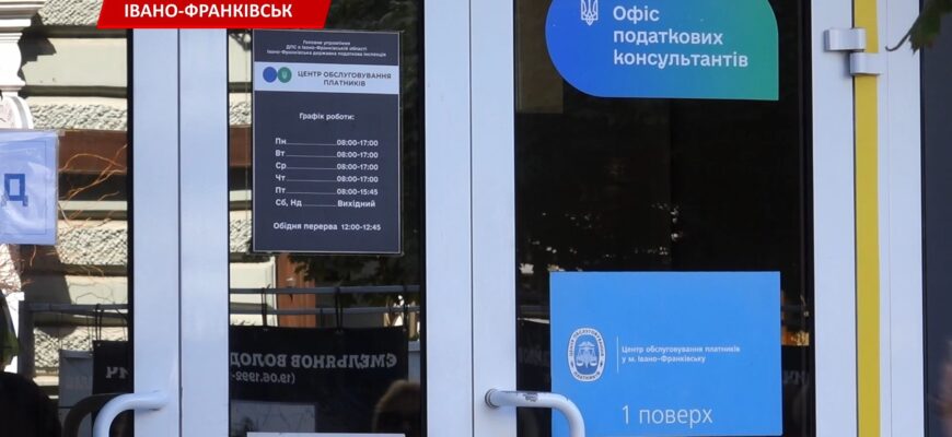В ГУ ДПС Прикарпаття вже рік функціонує Офіс податкових консультантів. Відео