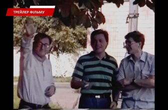 Відбувся показ документальної стрічки «Відстань до Незалежності». Відео
