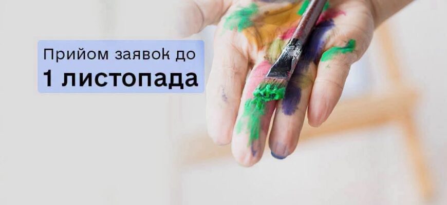 Діє прийом заявок на гранти Президента України для молодих митців