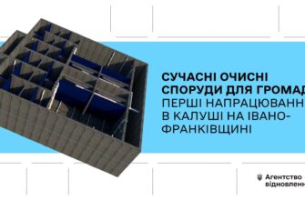 Сучасні очисні споруди для громад: перші напрацювання в Калуші