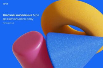 «Мрія» оновилася до нового навчального року