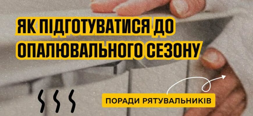 Рятувальники Прикарпаття нагадують правила пожежної безпеки