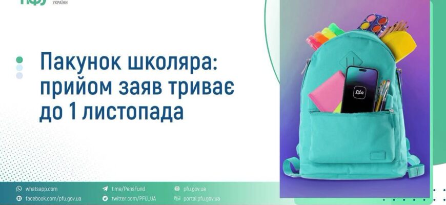 «Пакунок школяра»: понад 144 тисячі родин уже отримали допомогу