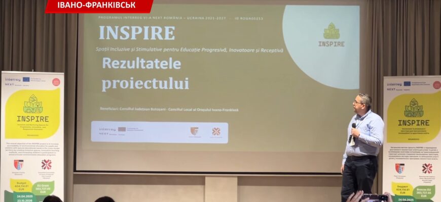 В Івано-Франківську провели конференцію, про екологічну освіту та інклюзивне середовище. Відео