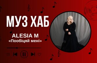 ALESIA M на РАІ-Радіо — про «Пообіцяй мені» та кохання, яке обирають щодня