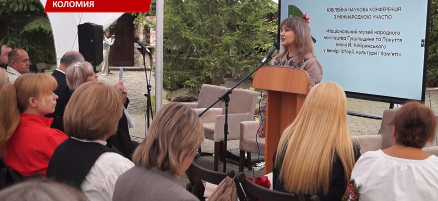 У Коломиї провели наукову конференцію до століття Національного музею. Відео